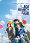 나의 특별한 형제 신하균X이광수, 특별한 주말 선사한다 영화 프로·런닝맨까지 