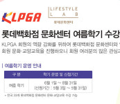 KLPGA, 롯데백화점 문화센터와 업무협약 체결