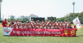 충암중, LG 트윈스기 서울시 중학교 야구대회 우승