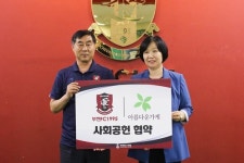 부천FC, 아름다운가게와 사회공헌 업무협약 체결 