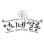한예슬 언니네쌀롱, 너무 설레고 두려운 도전 소감 