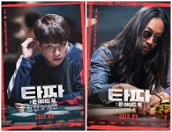 ‘타짜: 원 아이드 잭’, 개성 만점 강렬한 캐릭터 포스터 8종 공개
