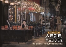 '스트리트 푸드 파이터2' 스페셜 포스터…뉴욕·하노이로 떠난 백종원