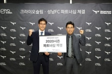 성남FC, 크라이오 코리아와 후원 협약 체결