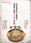 곱창과 닭갈비의 조화…홍춘천치즈닭갈비, 매콤함 더한 불곱닭 선보인다