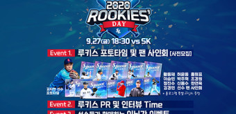 '아기사자들 만나자!' 삼성, 27일 루키스데이 진행