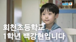 수학천재는 어떻게 공부할까? 영재발굴단 백강현 군이 소개하는 꿀팁