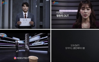 '암표 OUT!' KBO, 포스트시즌 암표 근절 캠페인 실시