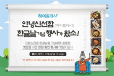 모바일 신선마켓 하이프레시, 토스 행운퀴즈 이벤트 진행…정답은?