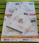 고등 내신 대비, 확실하게 준비하는 천재교육 ‘셀파 통합과학’