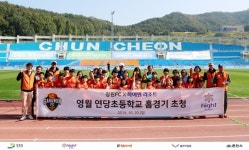 강원FC, 영월 연당초등학교 홈 경기 초청