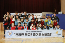 대구FC, 감천초 방문해 축구 클리닉 진행