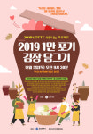 롯데, 오는 5일 1만 포기 김장 담그기 행사 참가