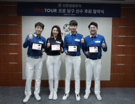 프로당구 신정주·조건휘·오성욱·김가영, 신한금융투자 후원 받는다