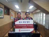 상주상무, 투썸플레이스 상주점과 4년 연속 광고 후원 협약