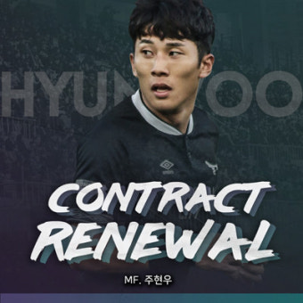 성남FC, 멀티플레이어 주현우와 재계약