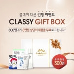 룩스앤메이 코스메틱, 런칭 기념 ‘CLASSY GIFT BOX’ 이벤트 진행