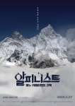 진짜 산악인들의 이야기…알피니스트, 2월 27일 개봉 확정