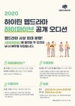 히어로미디어그룹, 웹 드라마 공개 오디션 개최