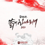 부천 2020시즌 캐치프레이즈, ‘부천본색, 붉게 하나되어’