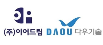 (주)이어드림, (주)다우기술 배달대행 솔루션 공동 개발 계약 체결