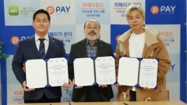 간편결제 ‘피페이’ 개발사 ㈜스마트비, ㈜우리콜시스템∙닷컴과 MOU 체결