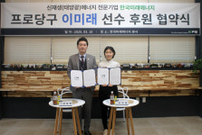 미래와 미래의 만남 당구 이미래, 한국미래에너지와 후원 협약