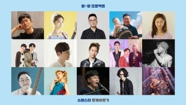 나우커피혁신충무공점 | 뮤지션 18인, '사회적 거리두기'로 작업한 국민응원노래 발매