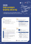 국민체육공단, 국제스포츠행정가 양성과정 교육생 모집