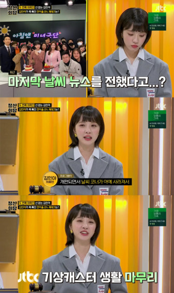 '정산회담' 김민아 
