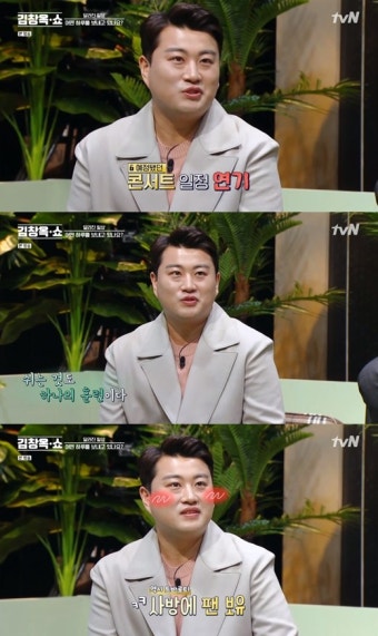 '김창옥쇼' 김호중 