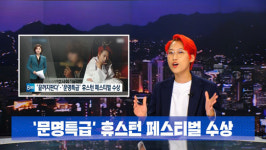 문명특급 몬스타엑스X투모로우바이투게더X장도연X박나래 출연 예고