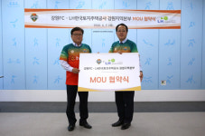 강원FC-LH 강원지역본부, 취약계층 위한 MOU 체결