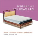 베드디포, 템퍼 씰리 침대 매트리스 등 5월 가정의 달 한정 프로모션 실시