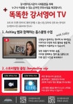 강서영어도서관, 무료로 따라할 수 있는 스토리텔링 수업 영상 배포