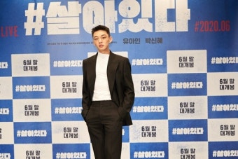 '#살아있다' 유아인 