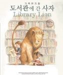 북촌아트홀, ‘도서관에 간 사자’ 6월20일 무대에 올려