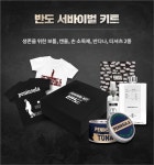 ‘반도’ 공식 홈페이지 오픈, 서바이벌 챌린지 시작 “오리지널 굿즈를 획득하라”