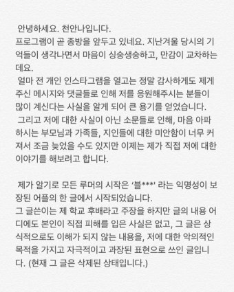 [전문] '하트시그널3' 천안나 