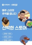‘신박한 정리’ 김동현의 정리템, 갖고싶다면?