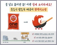 배달창업 프랜차이즈 ‘돈도니 밥도둑 짜글이’, 원팩 시스템으로 샵인샵 조리 효율 극대화하다