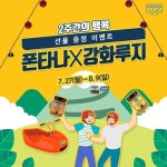 강화씨사이드리조트-폰타나, 당일치기족을 겨냥한 프로모션 진행