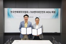 769엔터테인먼트, 한국연예제작자협회와 글로벌 음악 컨텐츠 제작을 위한 MOU 체결