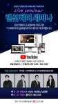 그리에이트 헤어아트 그룹, 업계 최초 글로벌 라이브 세미나 연다