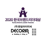 (주)한일아이티씨, 2020년 한국브랜드리더대상 카페트 도·소매 부문 대상 수상