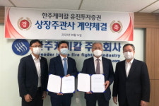 ㈜한창, ㈜한주케미칼 IPO추진, 유진투자증권과 대표 주관사 계약 체결