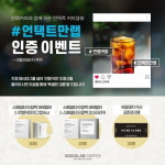 만랩커피, #언택트만랩 인스타그램 해시태그 비대면 이벤트 마련
