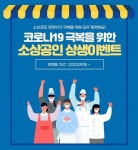 소상공인들의 부담을 줄이기 위한 리텍 본사의 인기 제품 할인 이벤트