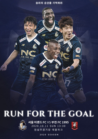 PO진출 노리는 서울이랜드FC, '부천전 전승 도전'