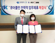 싸이큐어, 방역제품 유통 기업 한국방역시스템과 유통 판매 MOU 체결